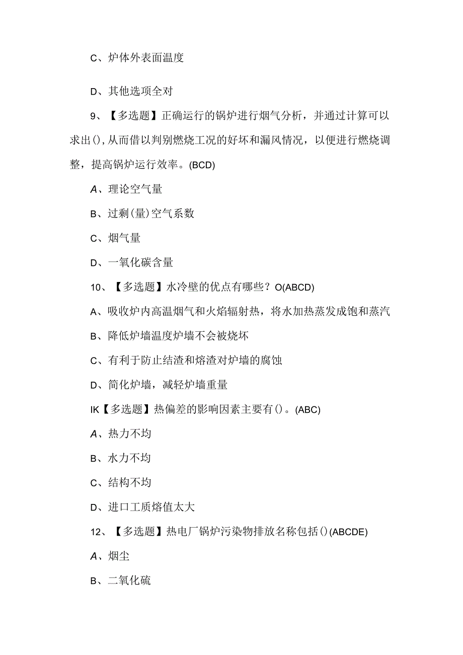 2024年G2电站锅炉司炉理论考试题及答案.docx_第3页