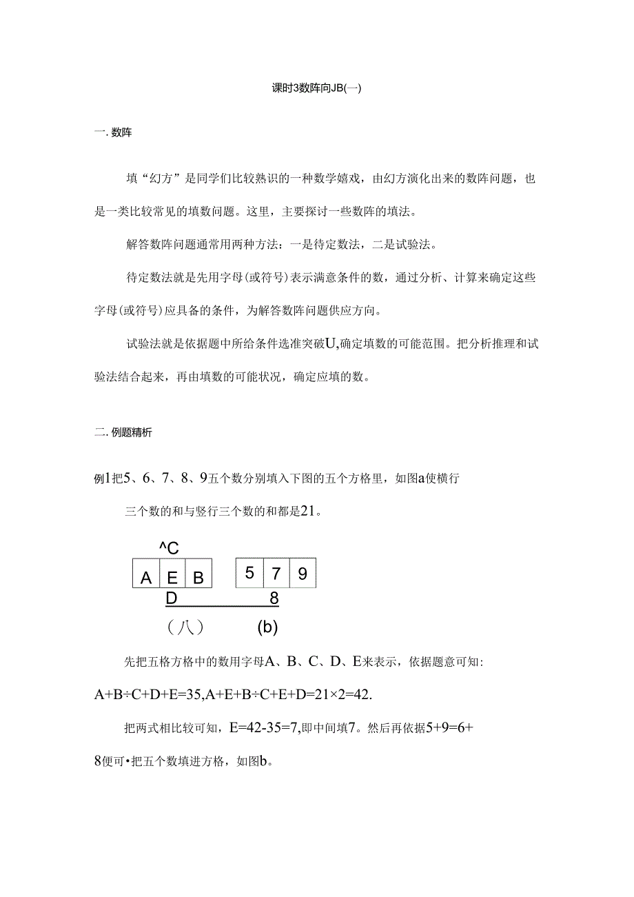 五年级奥数数阵问题.docx_第1页