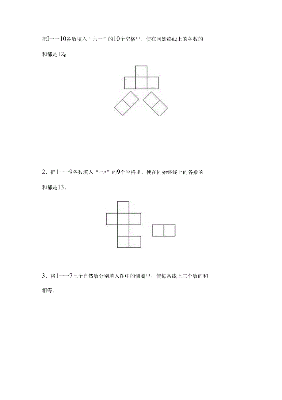 五年级奥数数阵问题.docx_第2页