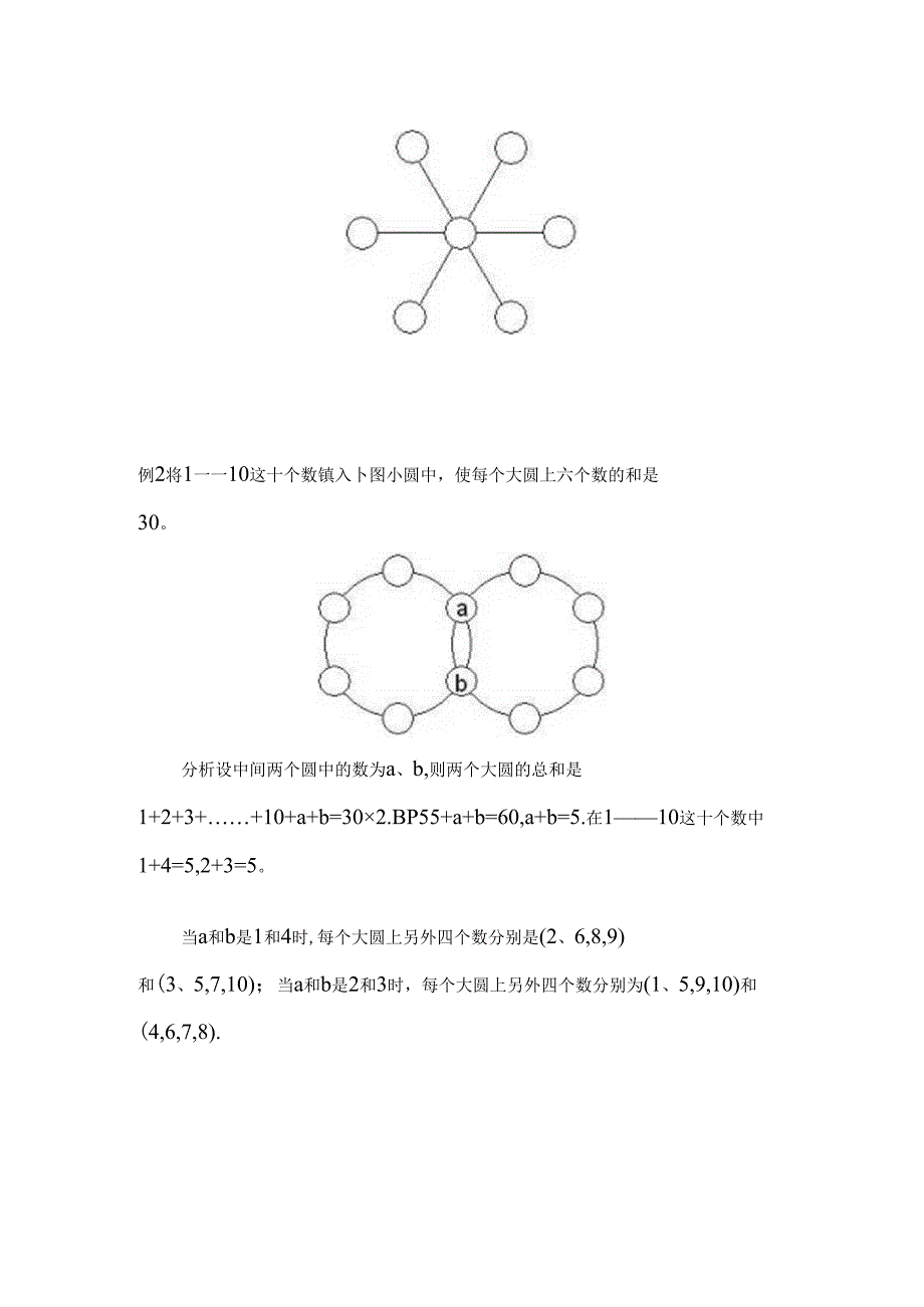 五年级奥数数阵问题.docx_第3页