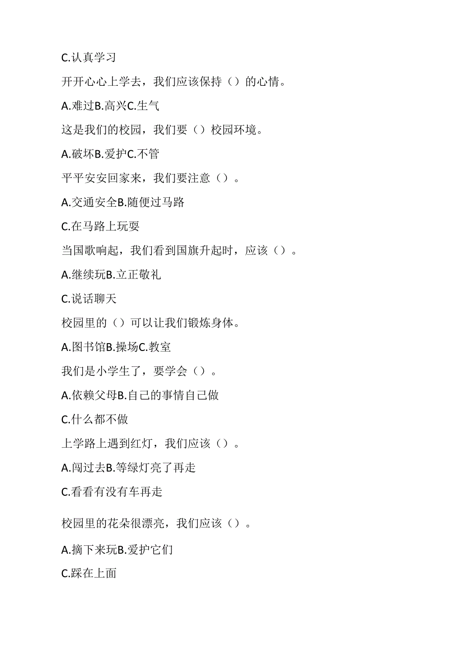 2024-2025 学年道德与法治一年级上册第一单元测试（附参考答案）.docx_第2页