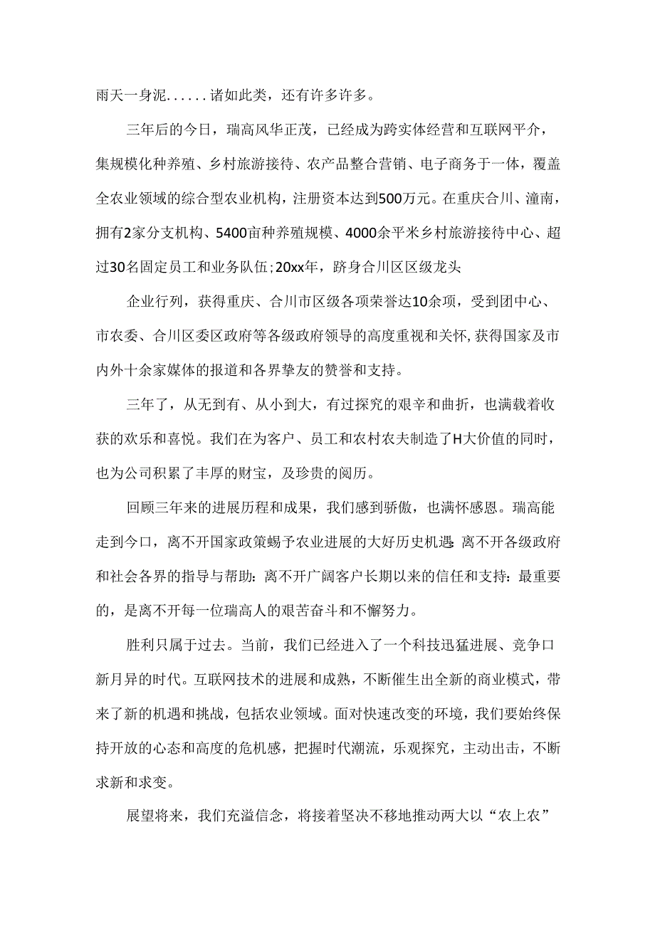 保险公司司庆演讲稿.docx_第2页