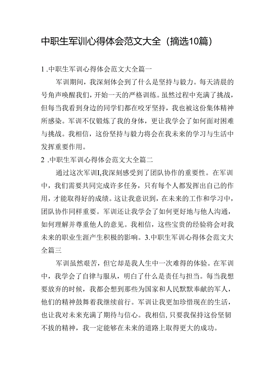 中职生军训心得体会范文大全（摘选10篇）.docx_第1页