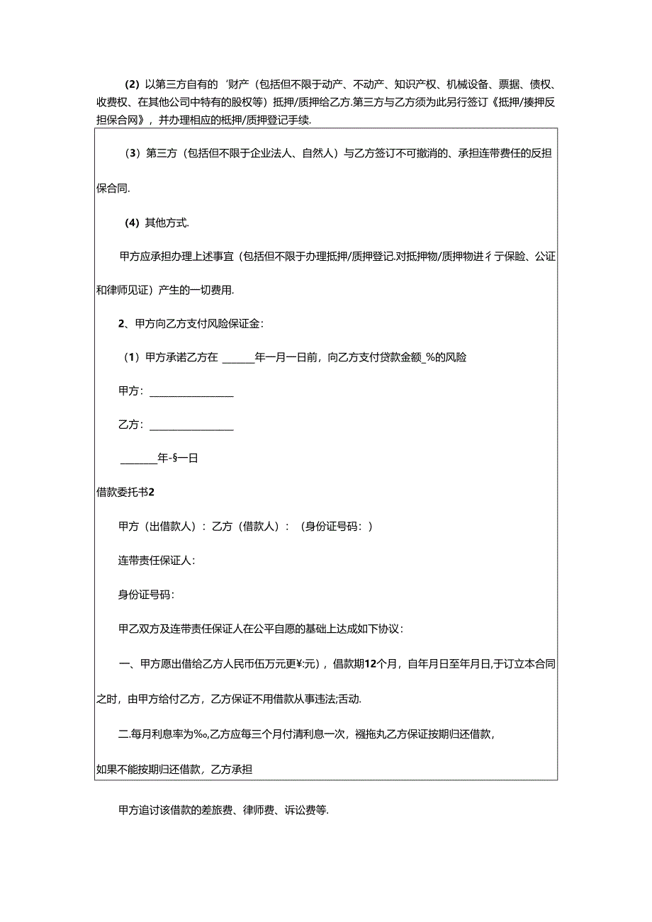 2024年借款委托书.docx_第2页