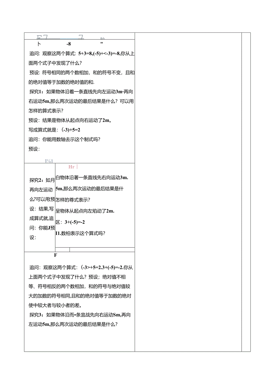 2.1.1 有理数的加法（第一课时）-教案.docx_第3页