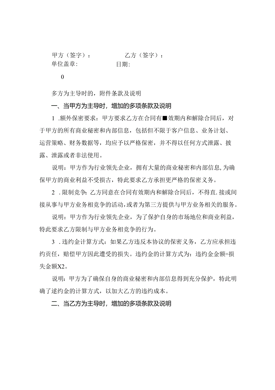 2024驾驶员保密协议书.docx_第3页