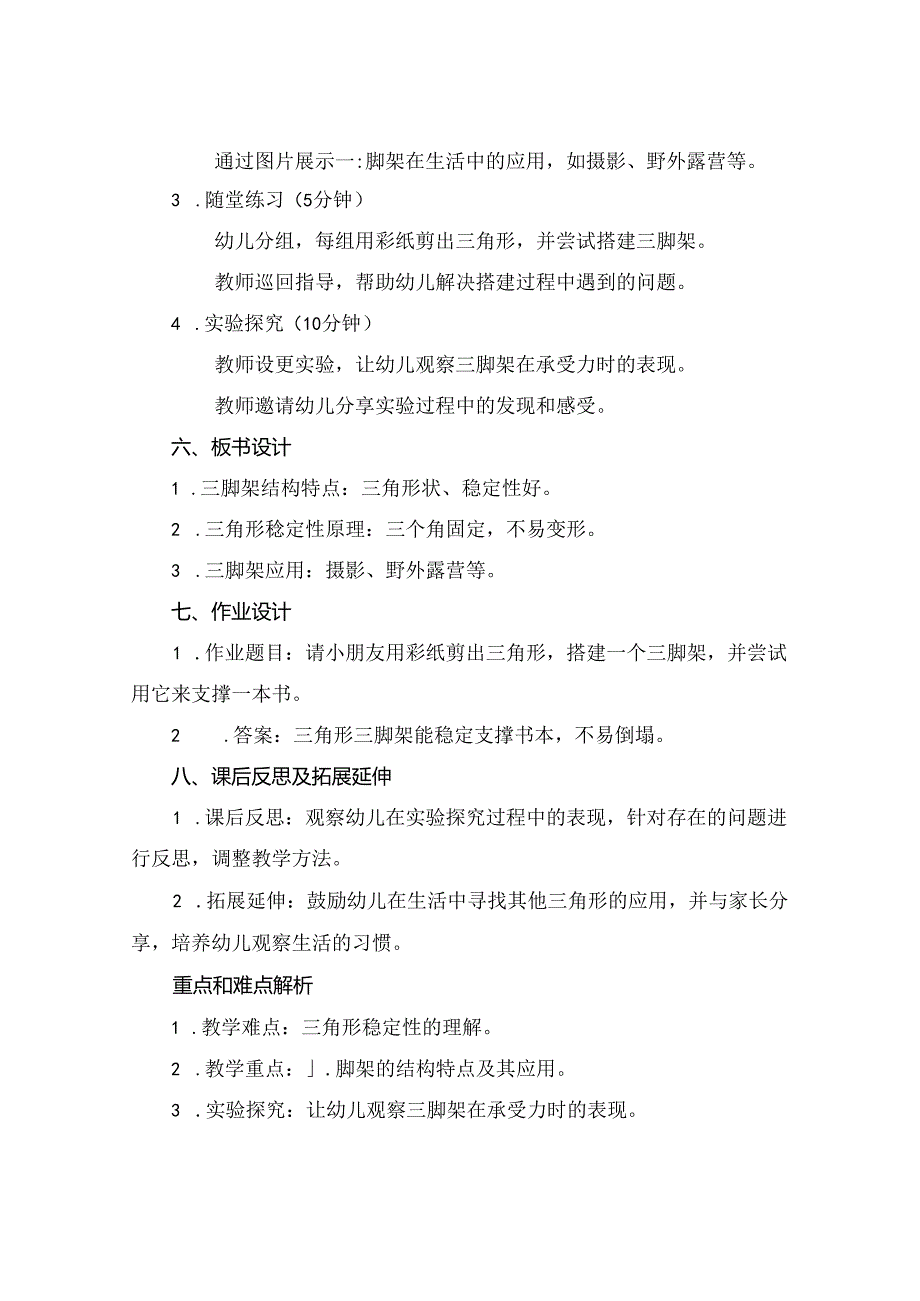 (中班科学教案中班科学教案神奇的三脚架.docx_第2页