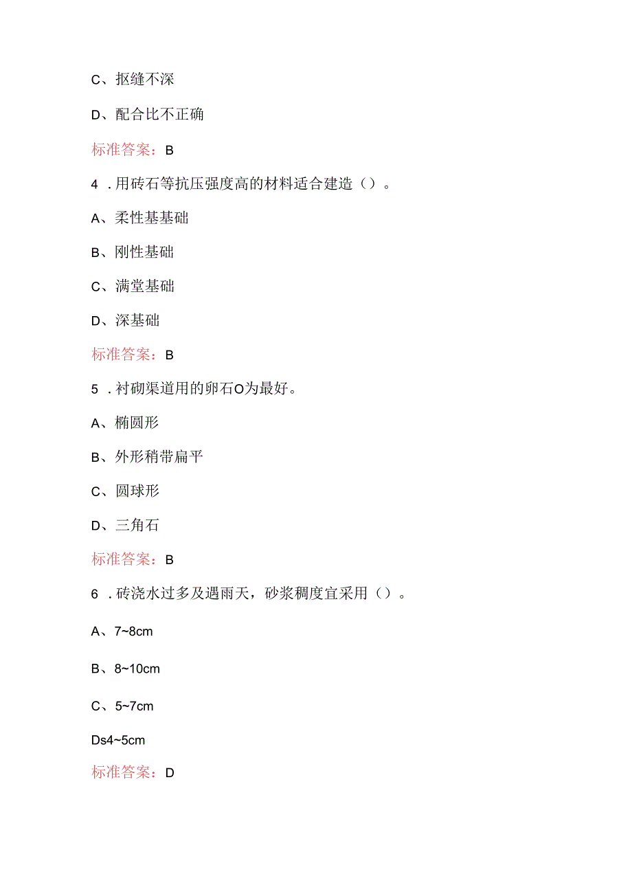 2024年砌筑工职业技能大赛考试题库及答案（最新版）.docx_第2页