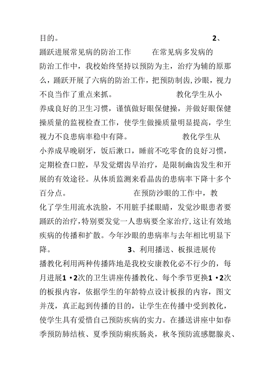 传达防疫工作会议精神演说词.docx_第2页