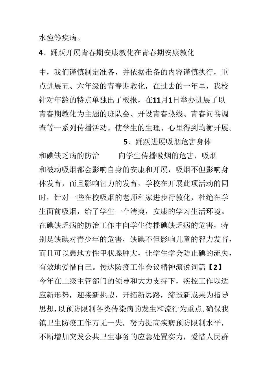 传达防疫工作会议精神演说词.docx_第3页