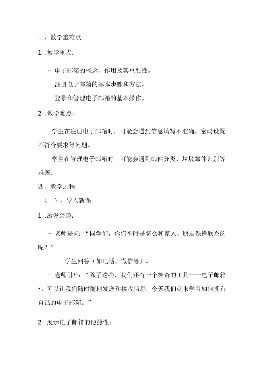 2024泰山版小学信息技术二年级上册《7 我有电子邮箱了》教学设计.docx_第2页