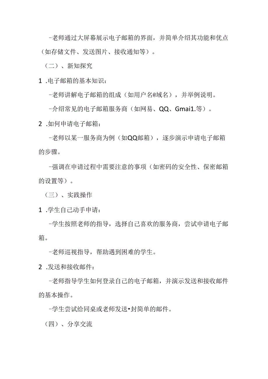 2024泰山版小学信息技术二年级上册《7 我有电子邮箱了》教学设计.docx_第3页