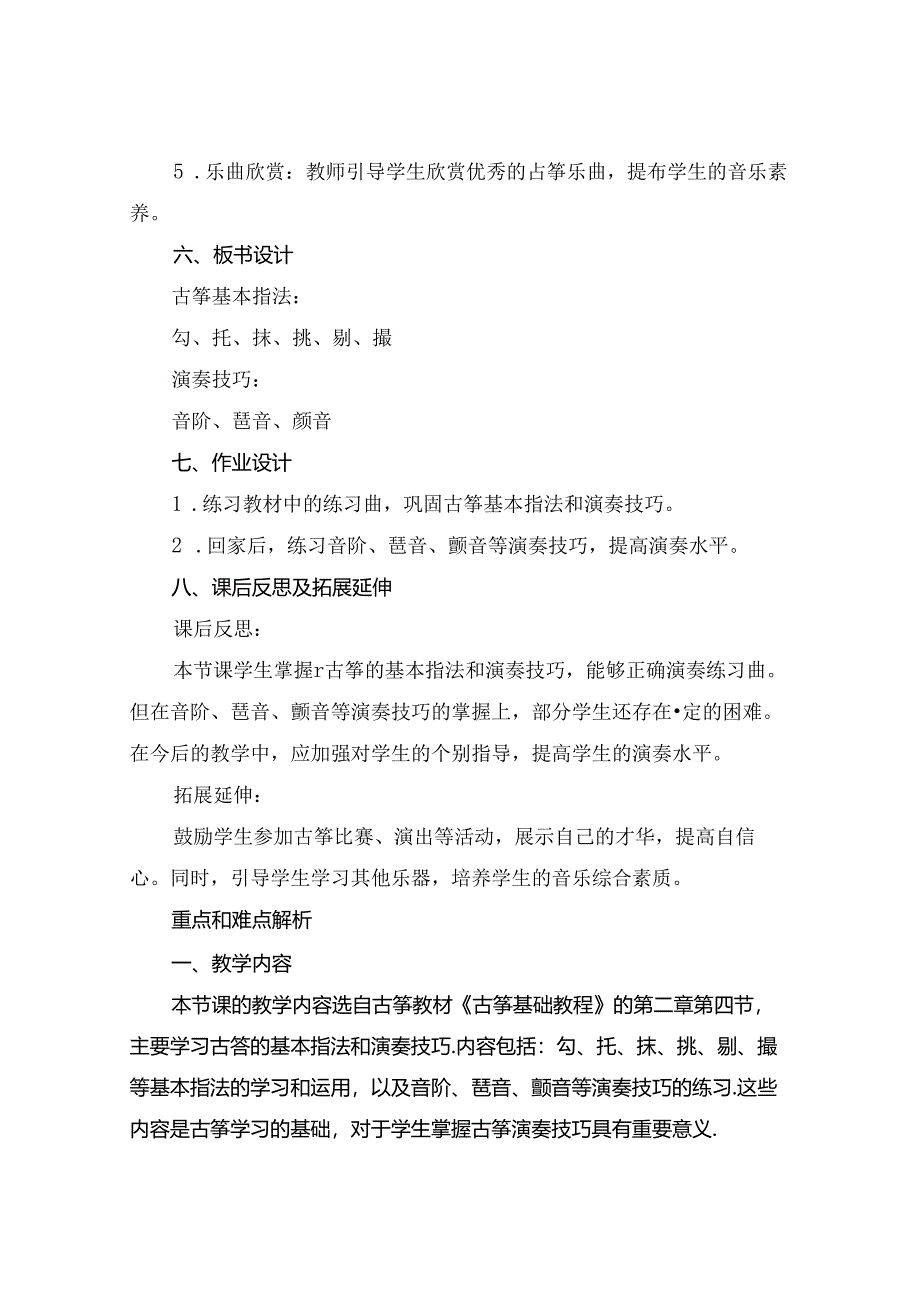 (完整版古筝教案.docx_第2页