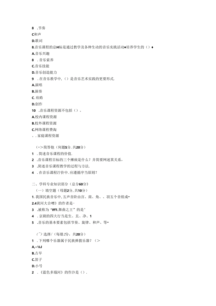 2024初中《音乐》教师职称考试模拟试卷附参考答案.docx_第2页