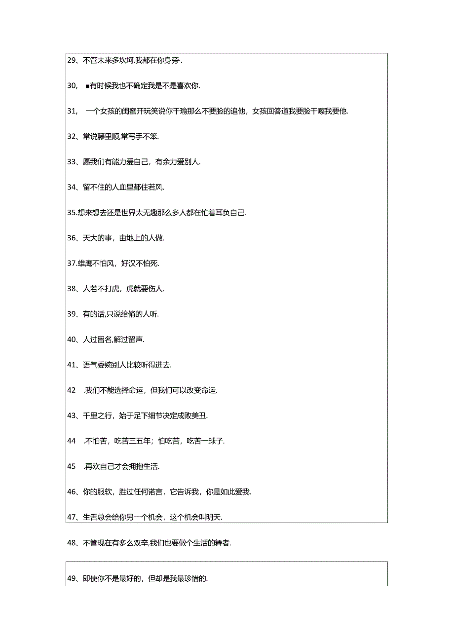 2024年年精选励志奋斗的签名摘录98条.docx_第3页