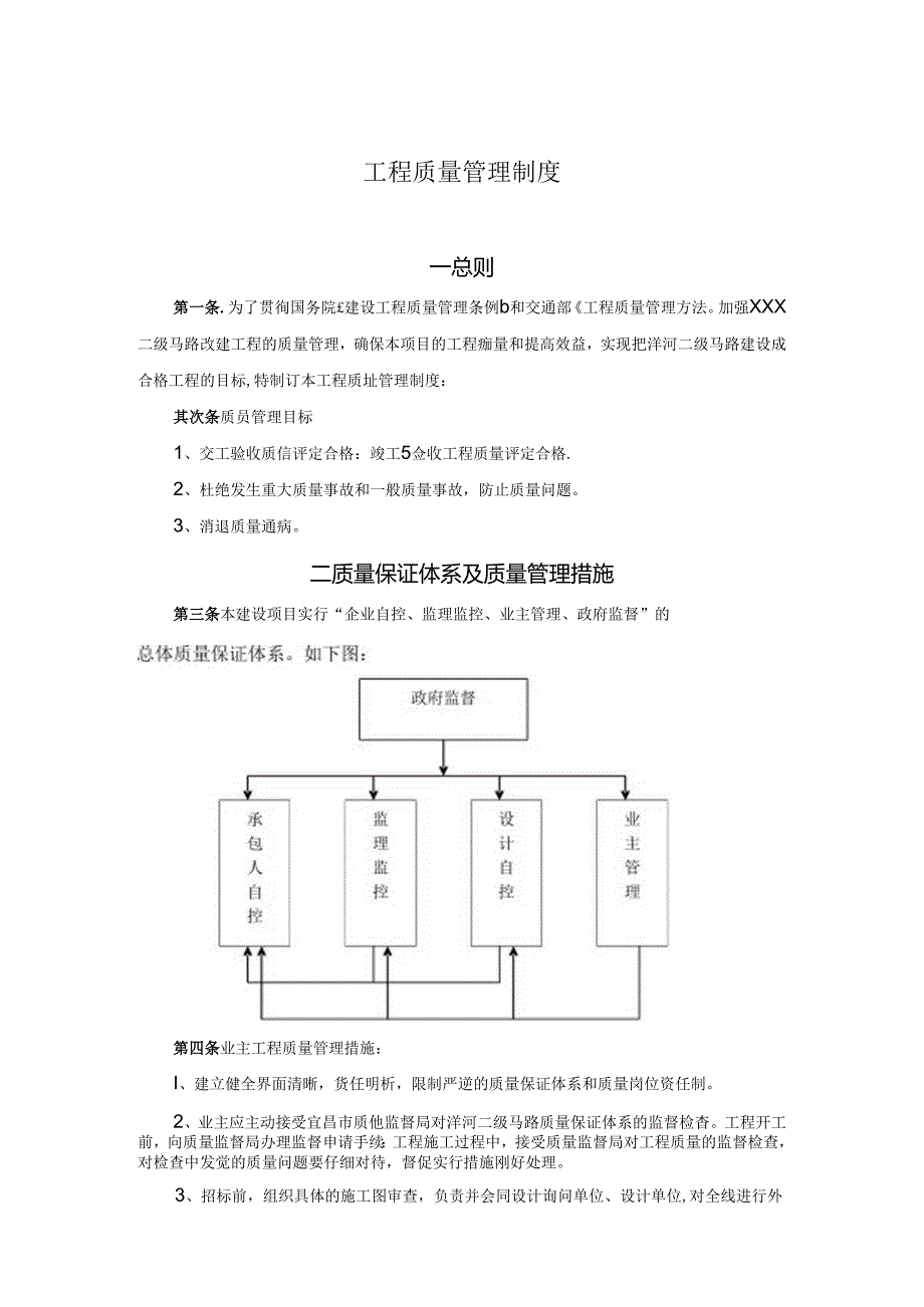 二级公路工程质量管理办法.docx_第2页