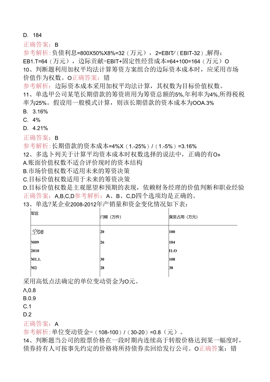 中级会计资格：筹资管理（下）题库（题库版）.docx_第3页