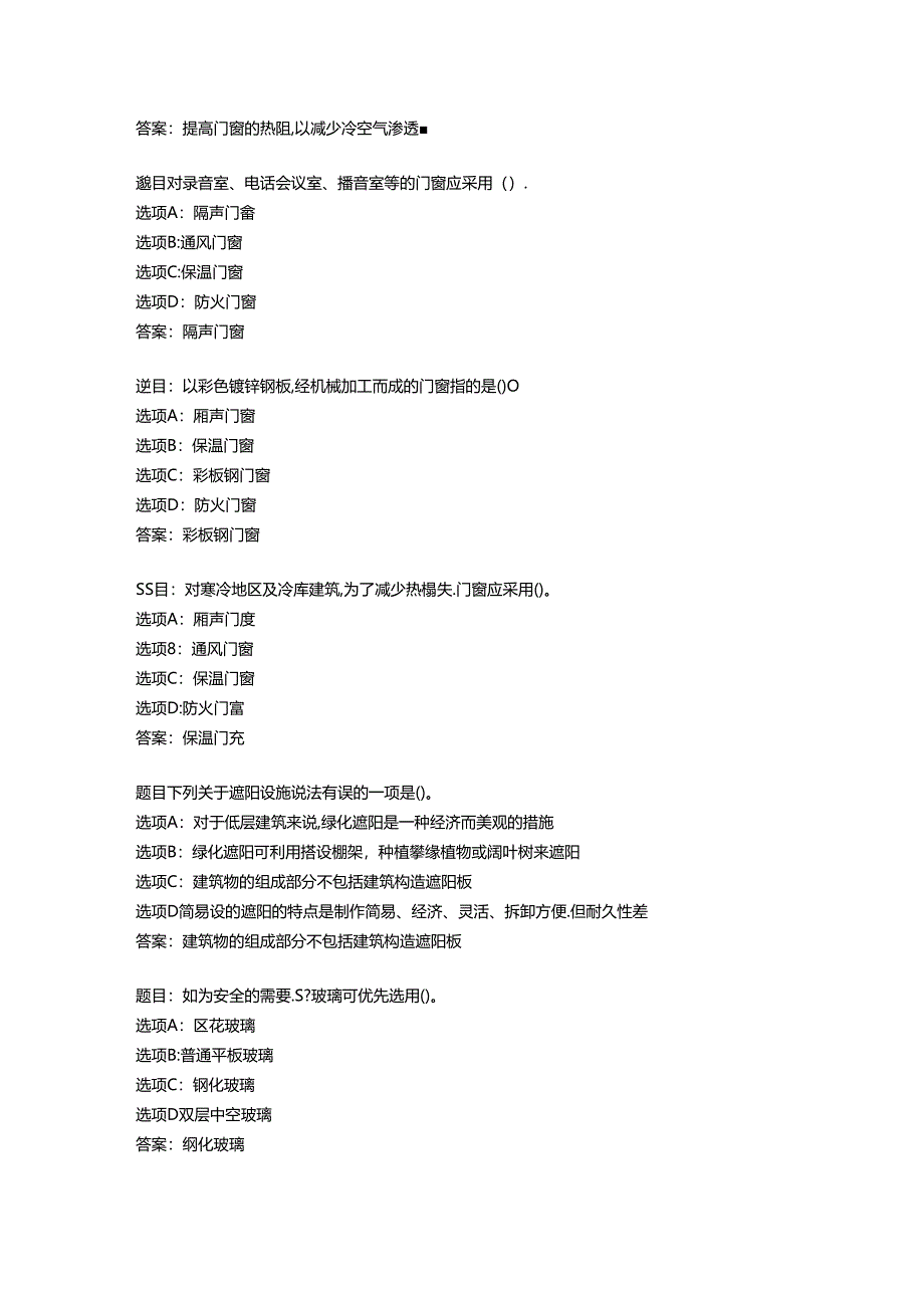 2022国开形考任务 《建筑构造》 (34).docx_第3页