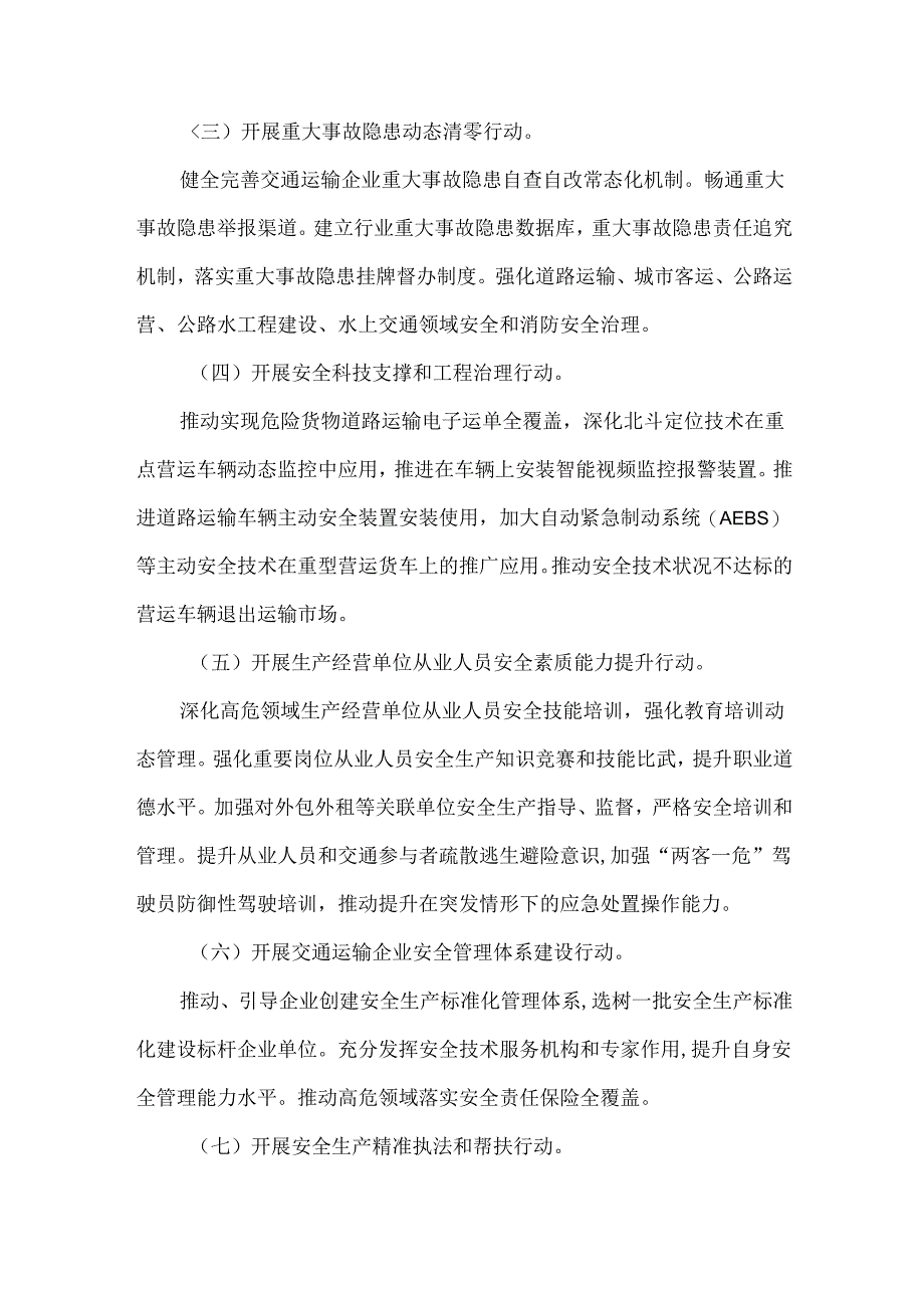 交通运输综合行政执法大队安全生产治本攻坚三年行动方案.docx_第2页