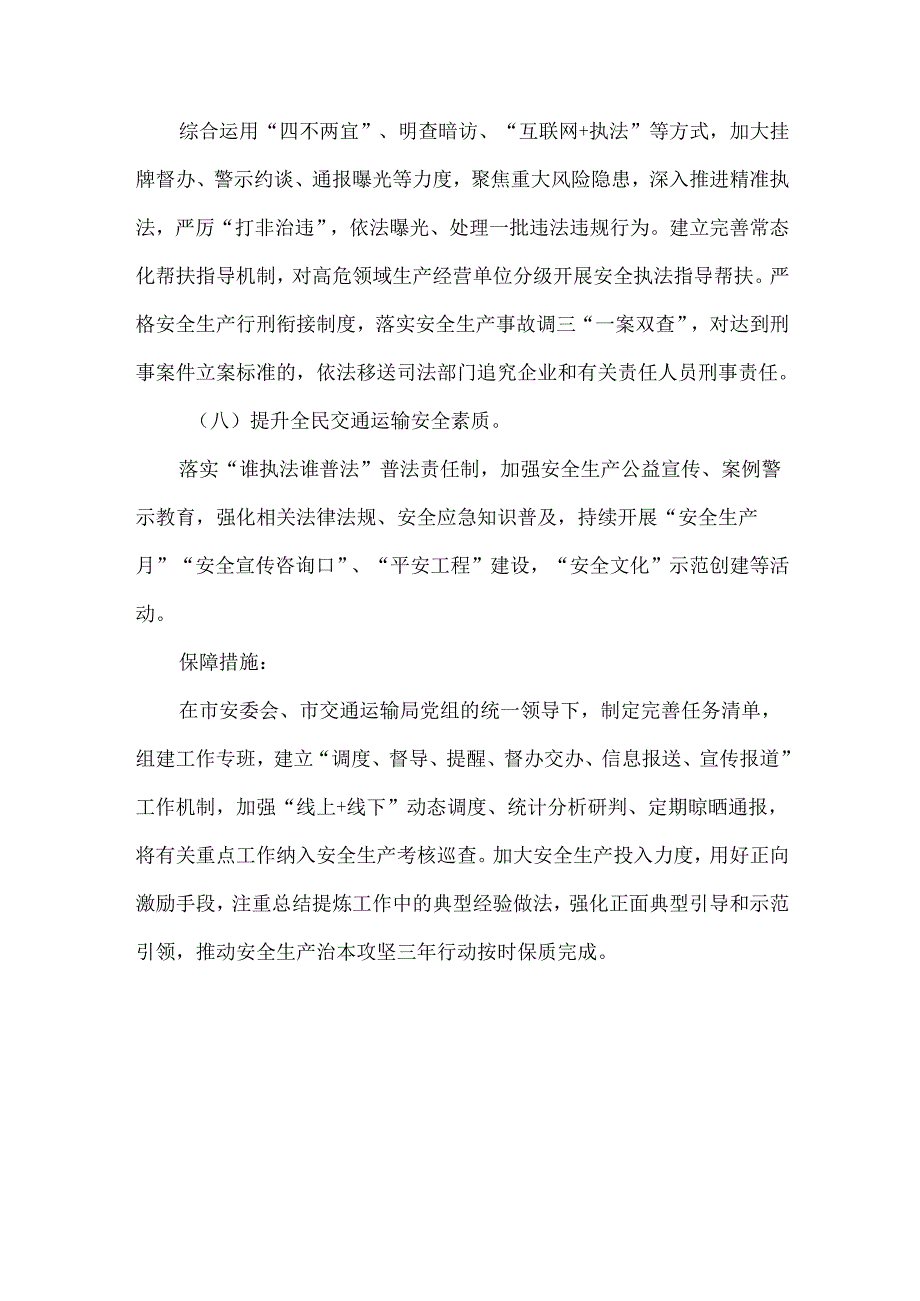 交通运输综合行政执法大队安全生产治本攻坚三年行动方案.docx_第3页