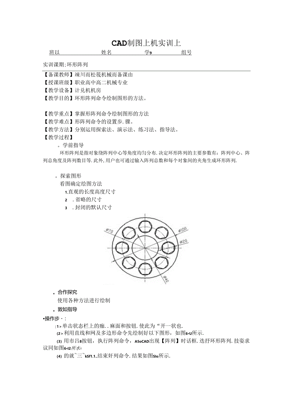 CAD制图上机实训实训27环形阵列.docx_第1页