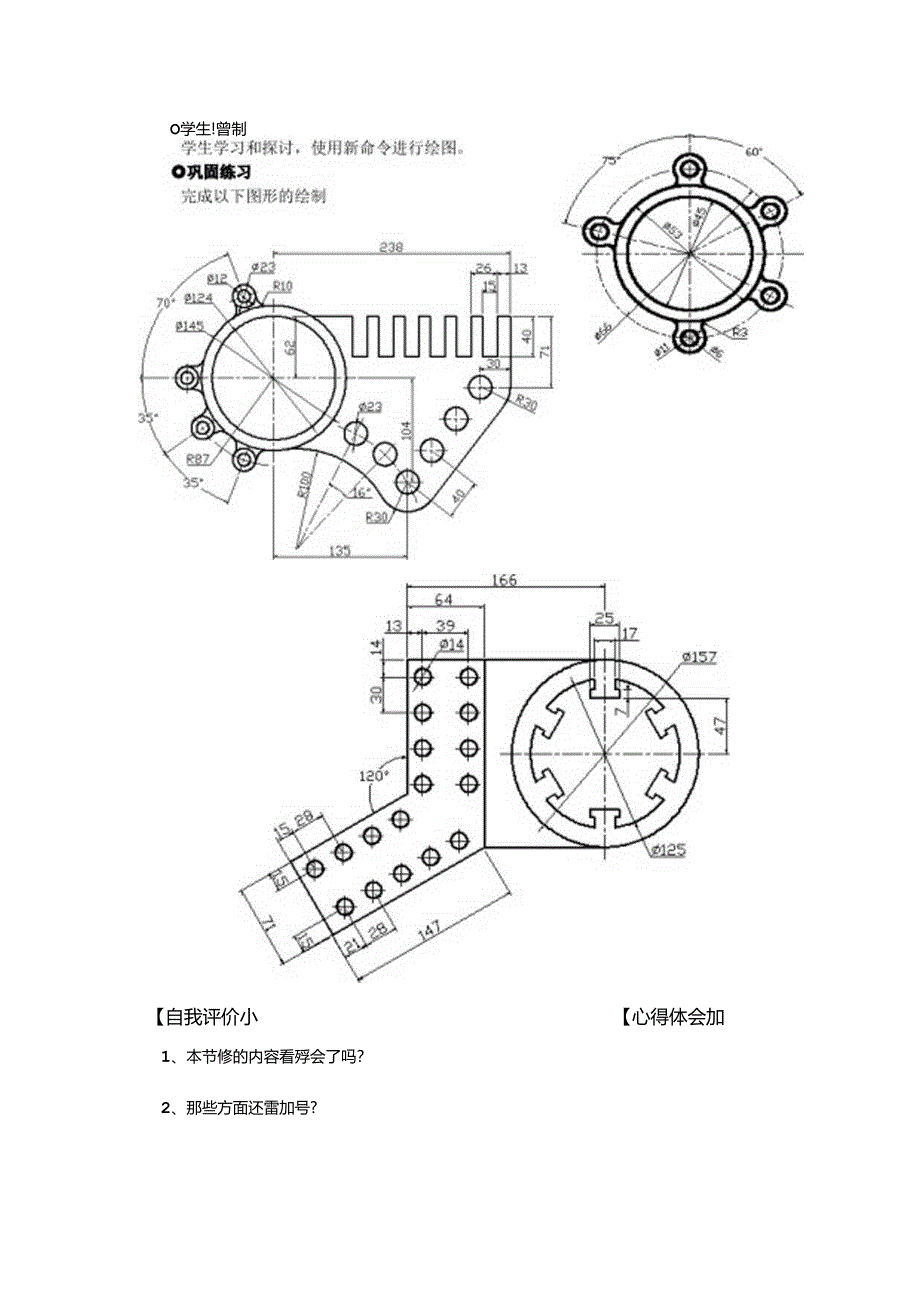 CAD制图上机实训实训27环形阵列.docx_第2页