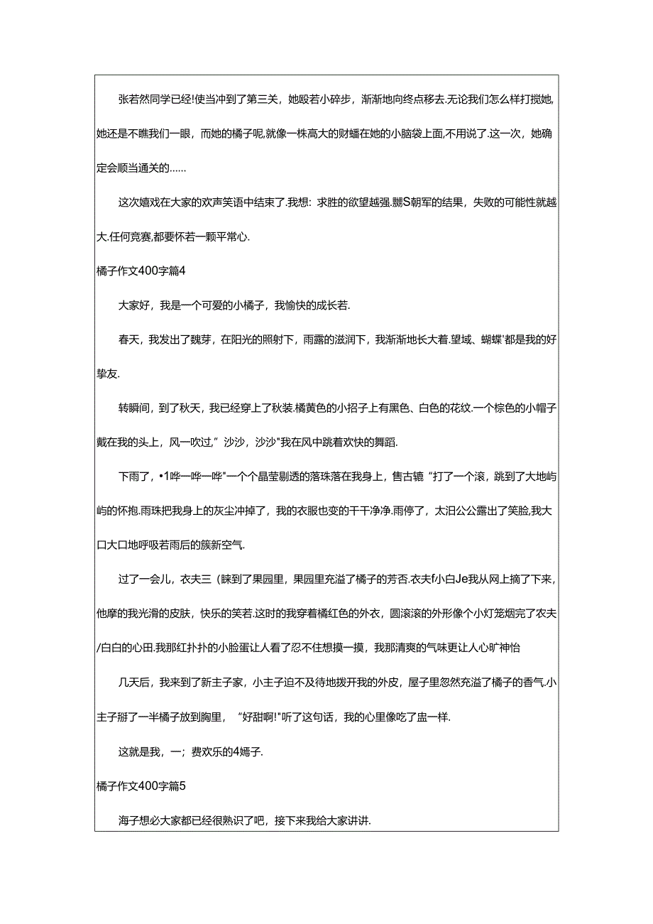 2024年橘子作文400字九篇.docx_第3页