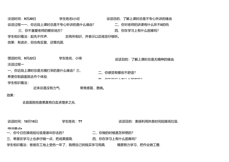 二年级心理访谈记录.docx_第3页