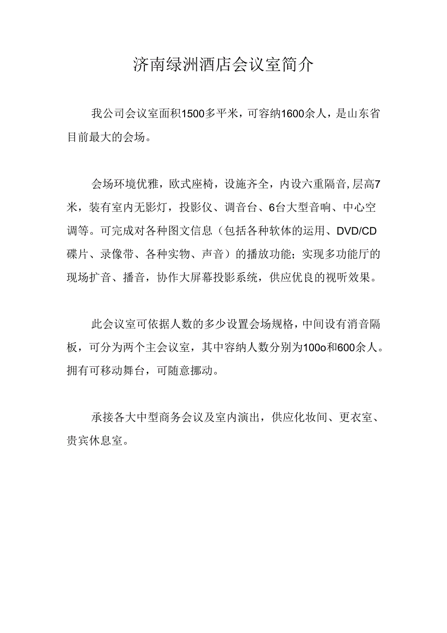 会议室简介.docx_第1页