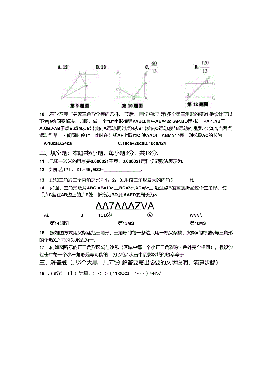 2023-2024 学年度七年级初中二年级第二学期期末教学质量检测试题及答案.docx_第2页