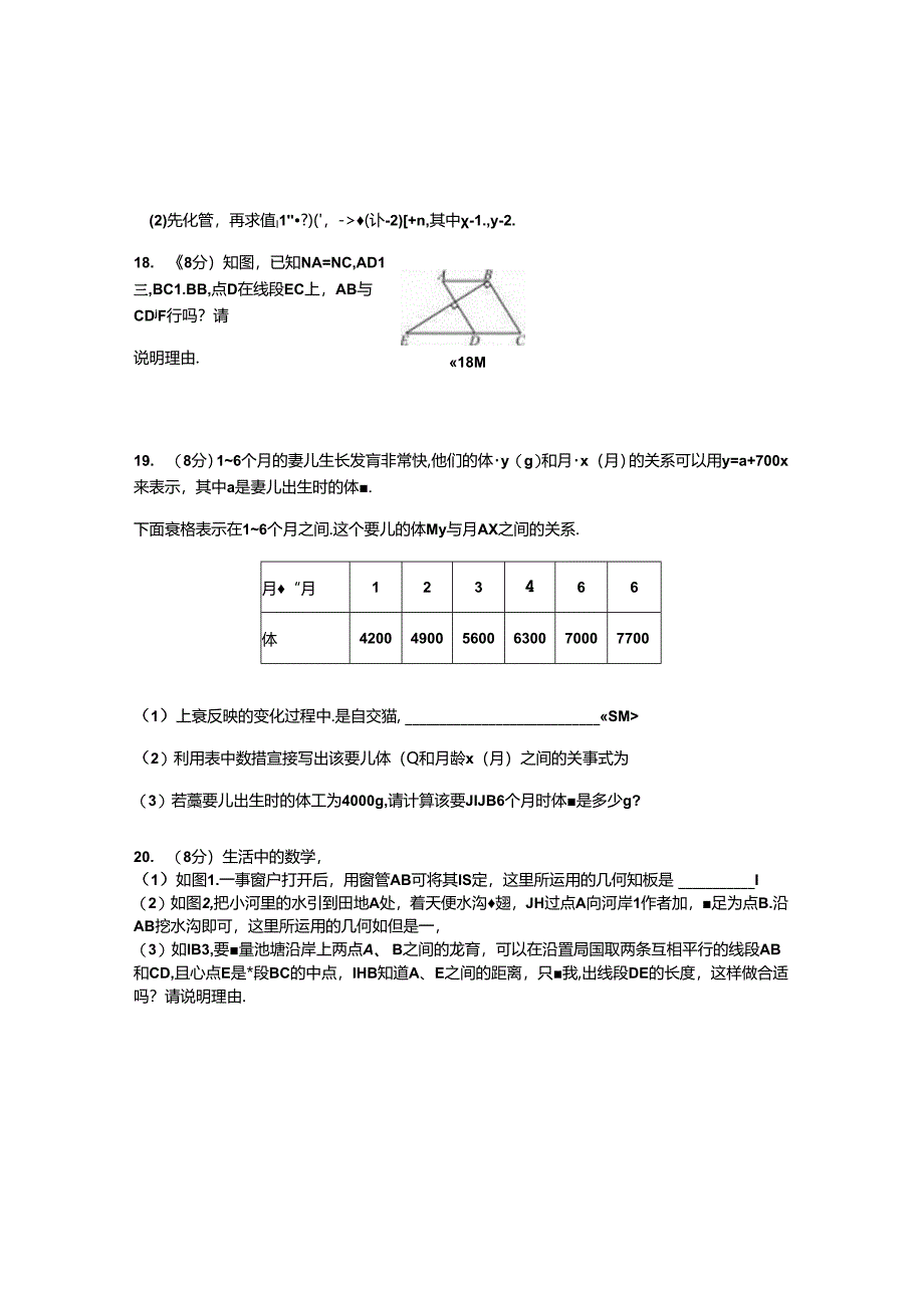 2023-2024 学年度七年级初中二年级第二学期期末教学质量检测试题及答案.docx_第3页