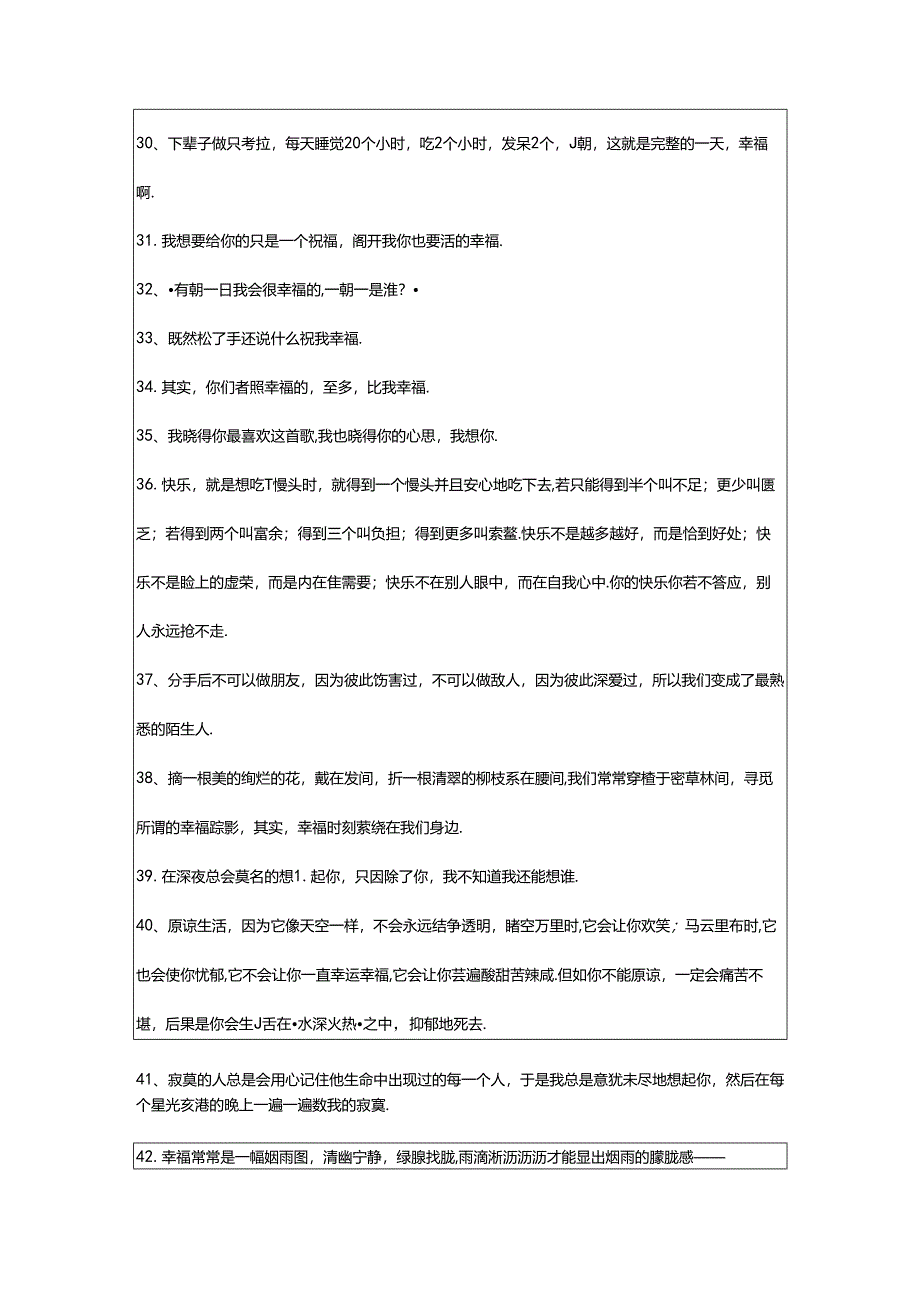 2024年年简短的幸福优美句子锦集70条.docx_第3页