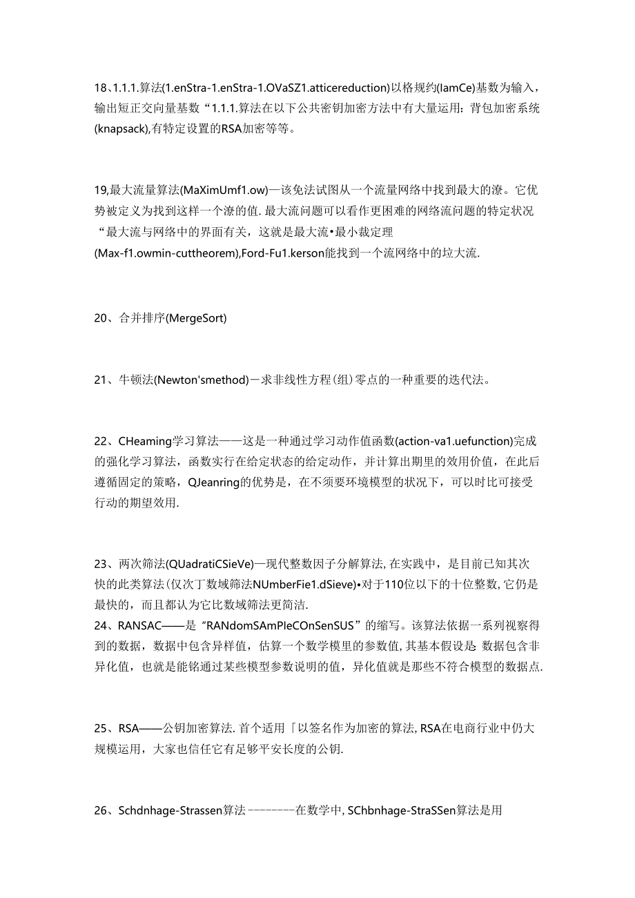 优秀程序员必须掌握的32种算法.docx_第3页