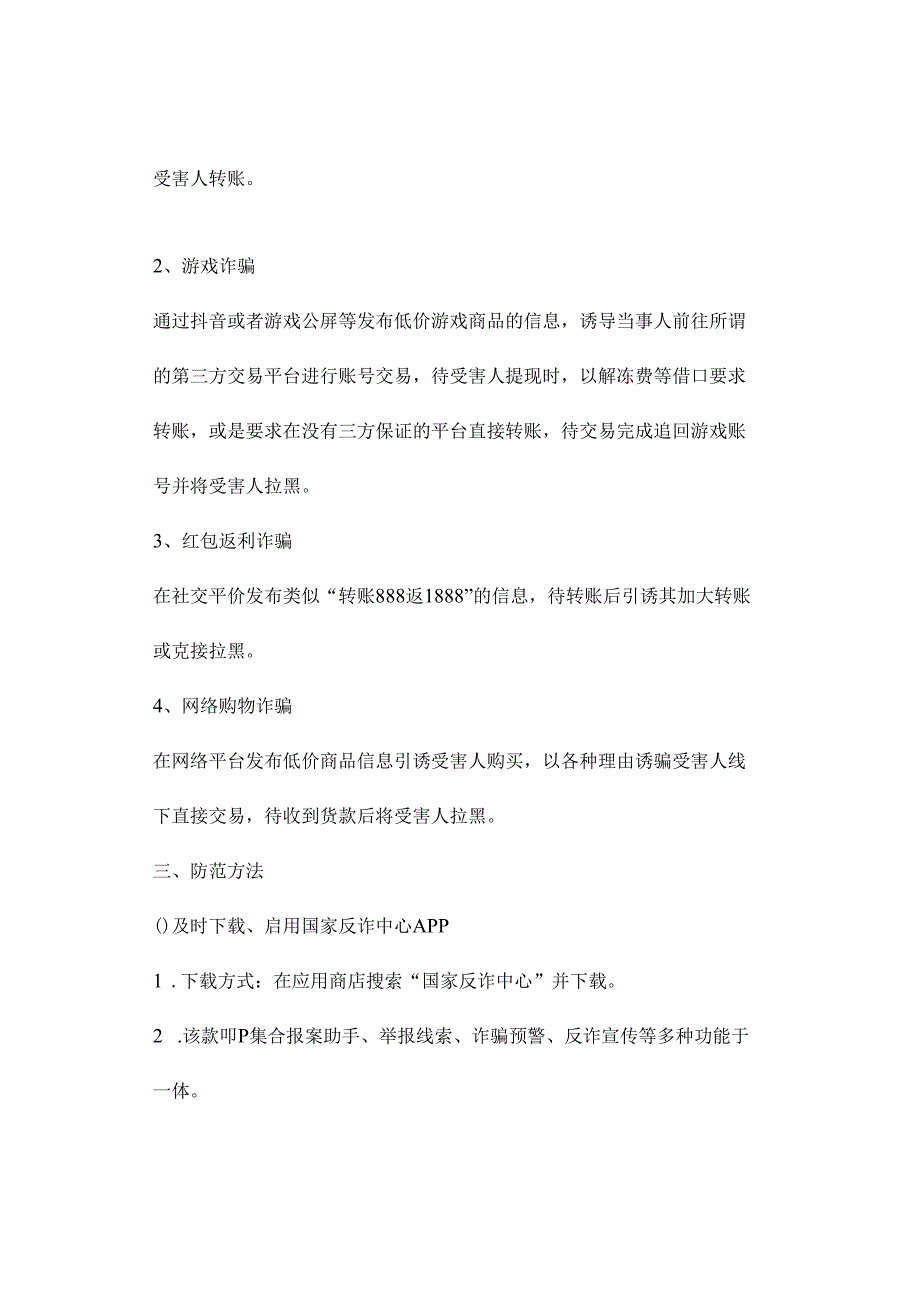 中小学预防电信诈骗致家长的一封信请家长和孩子一起阅读.docx_第3页