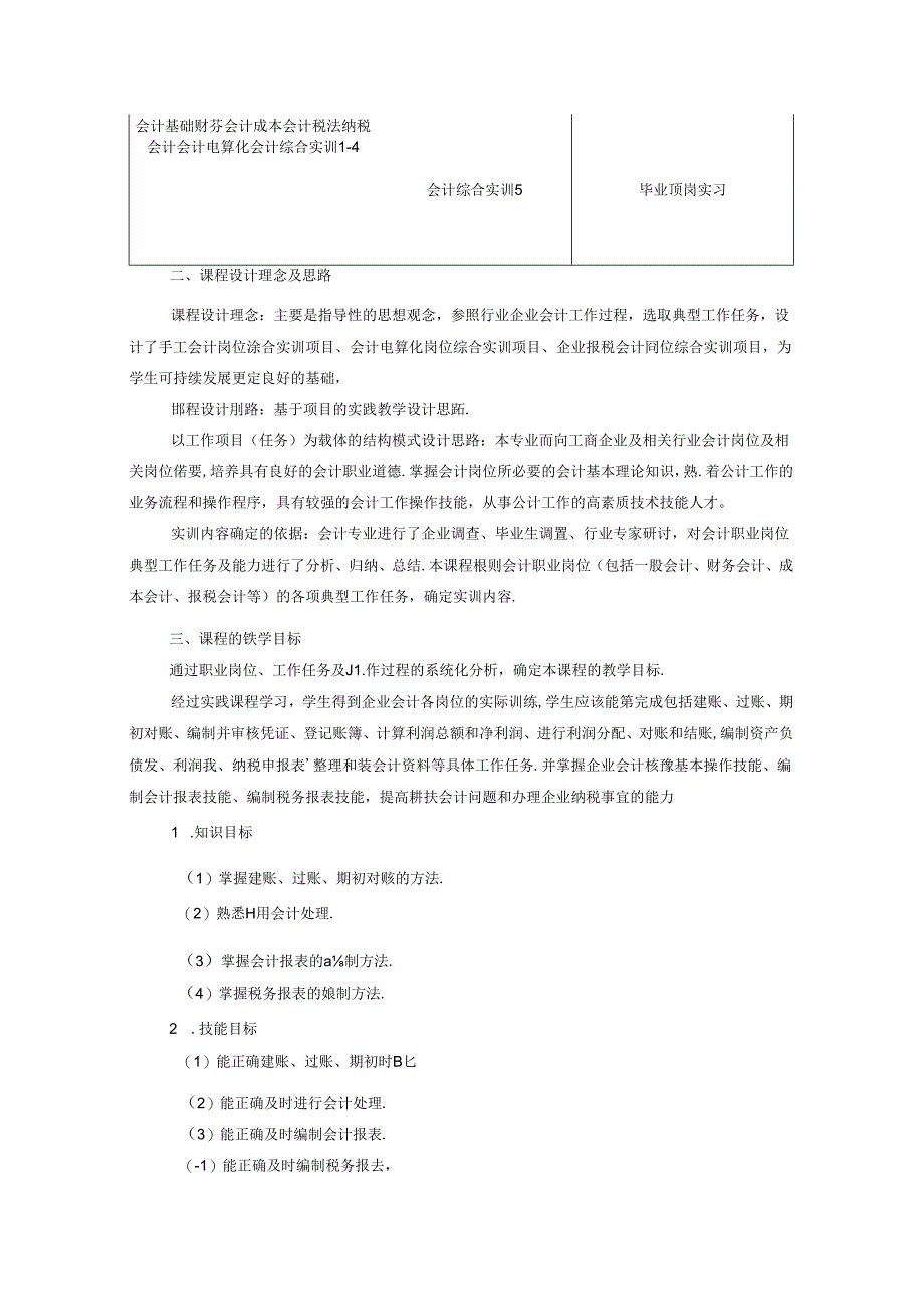 会计综合实训课程标准教学设计.docx_第2页