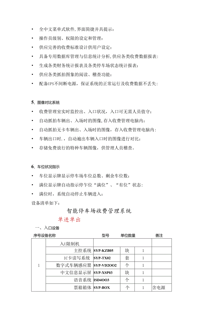 停车场管理系统主要功能.docx_第3页