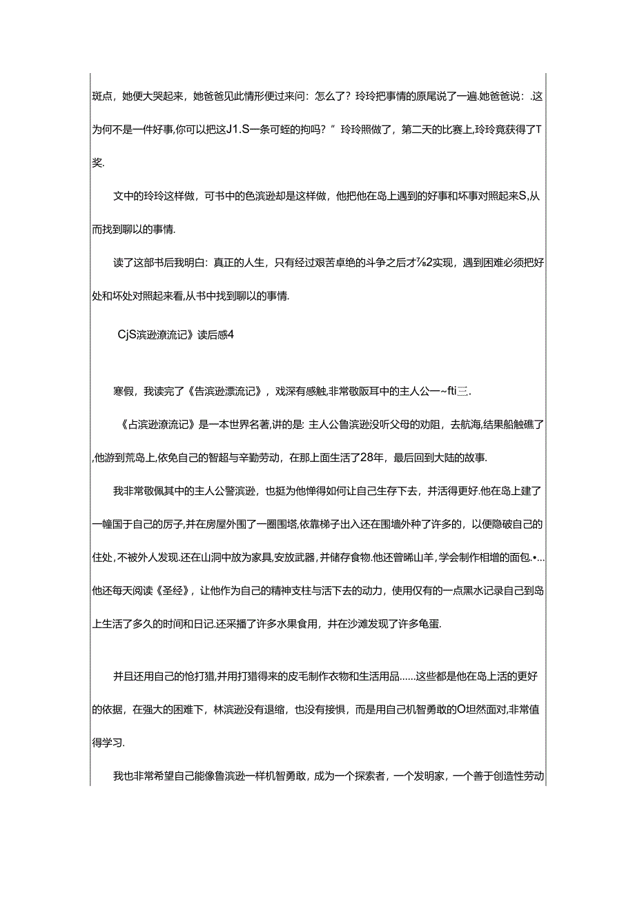 2024年《鲁滨逊漂流记》读后感范文（精选篇）.docx_第3页