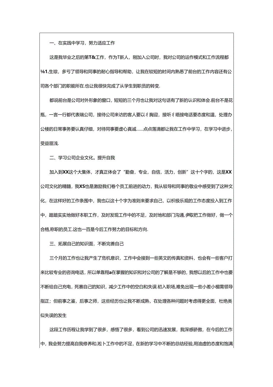 2024年公司接待员工作总结.docx_第3页