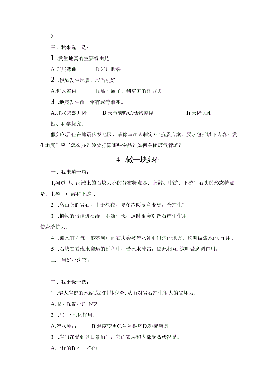 五年级上册科学一课一练1.1 地球内部有什么 青岛版.docx_第3页