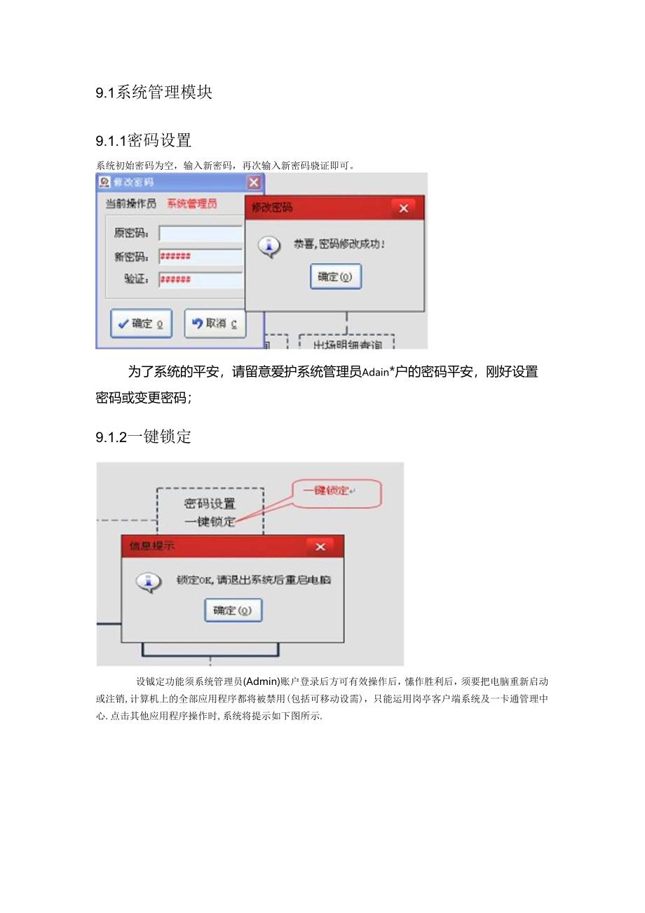 停车场客户岗亭系统(DOC).docx_第2页