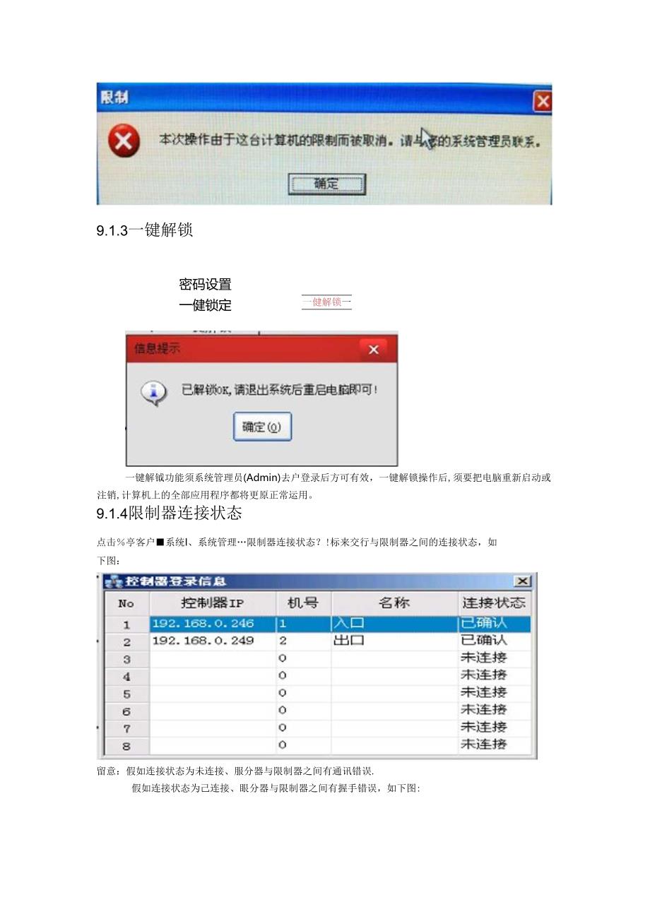 停车场客户岗亭系统(DOC).docx_第3页