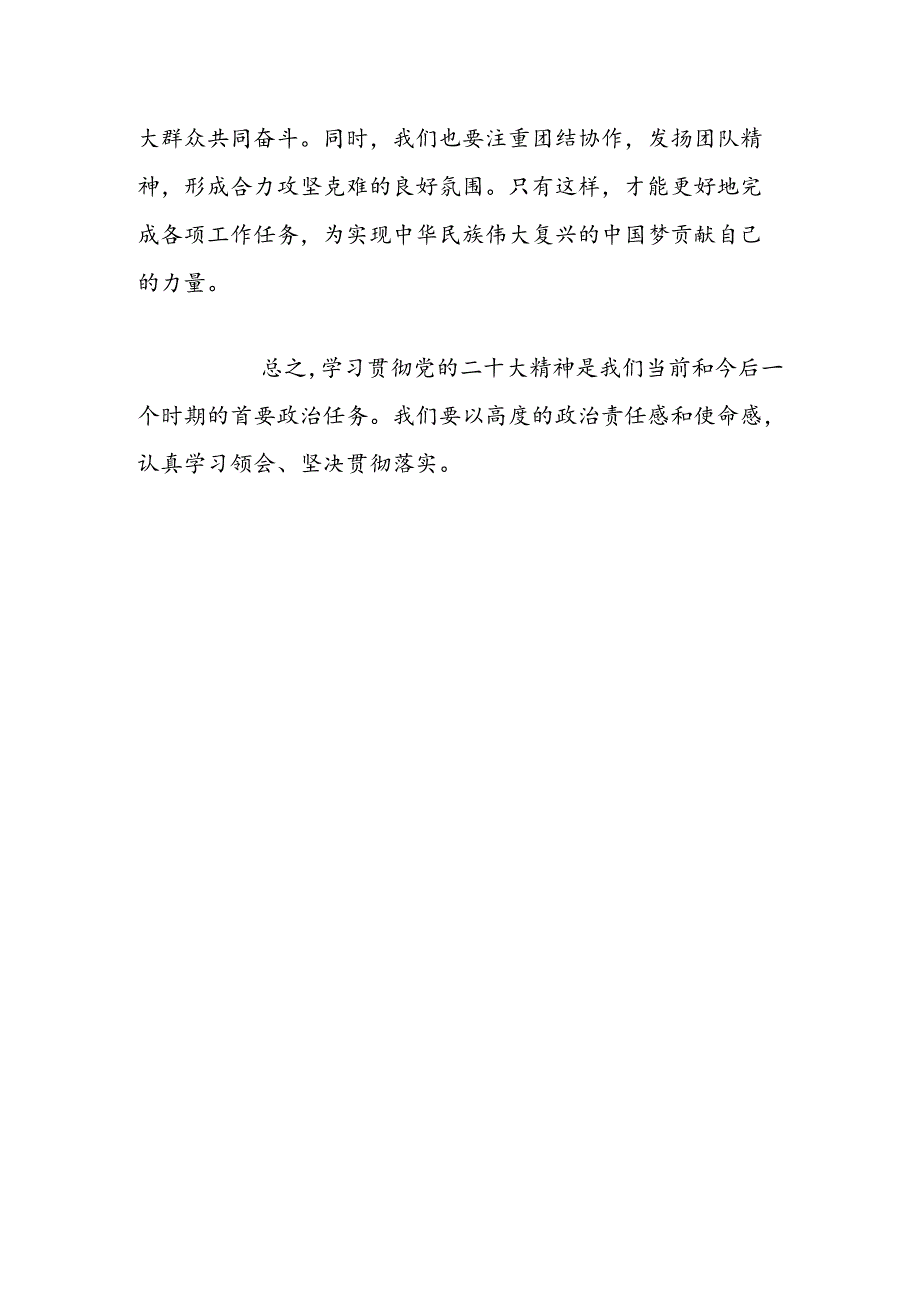 2024学习贯彻党的二十届三中全会精神心得体会.docx_第3页