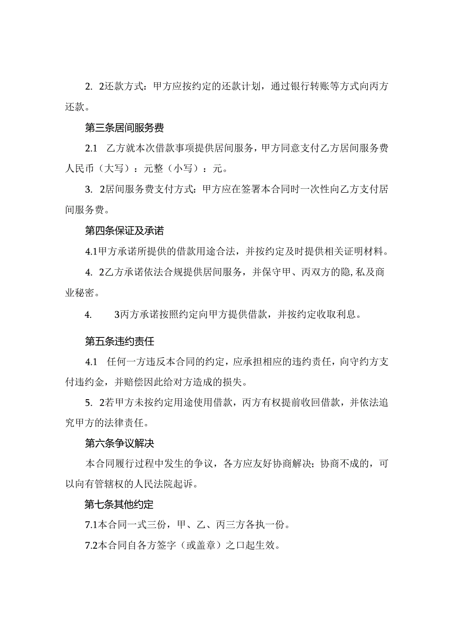 借款居间合同2024年通用.docx_第2页