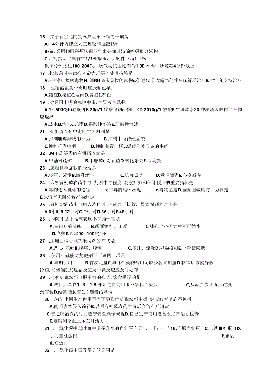 乡医学历教育培训班《常见急症处理》模拟试卷.docx_第2页