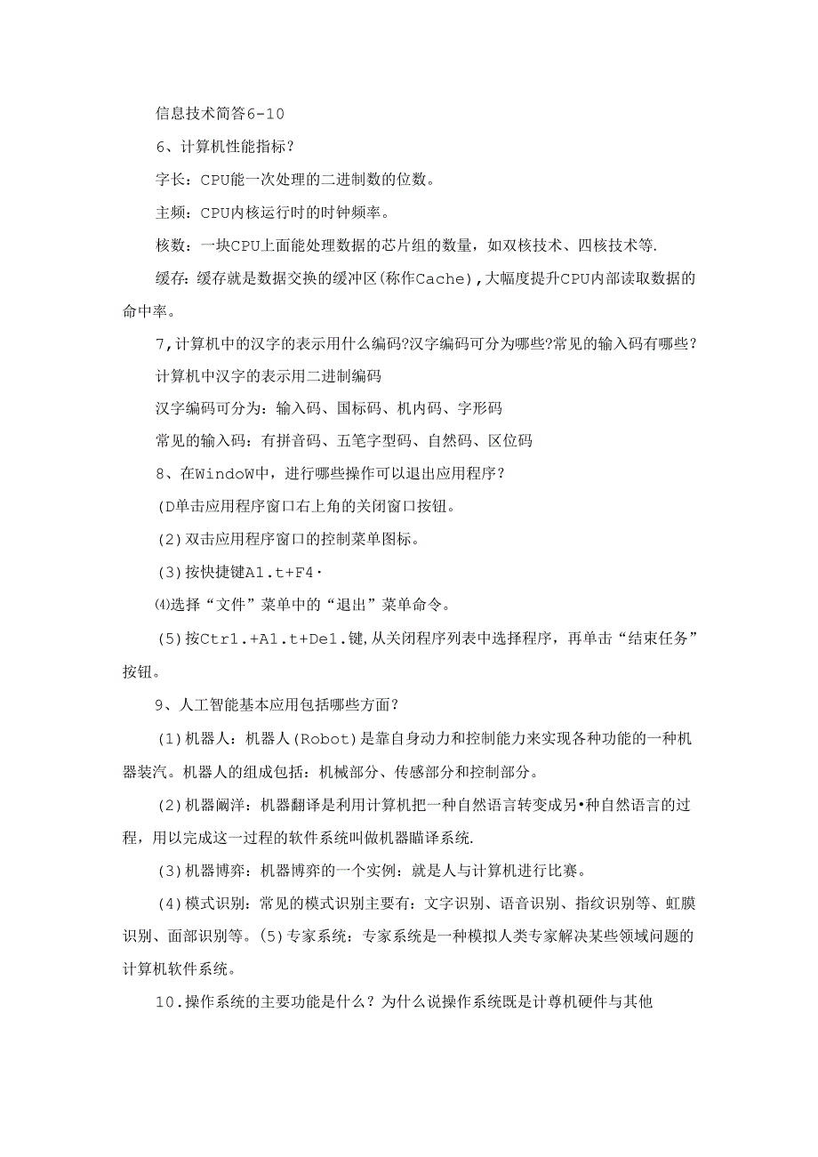 信息技术简答6-10.docx_第1页