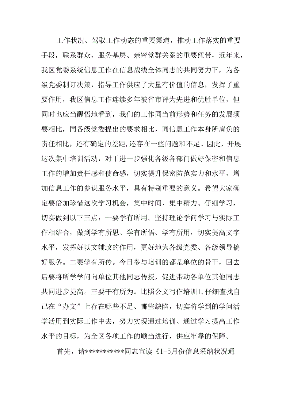 信息会议主持词.docx_第2页