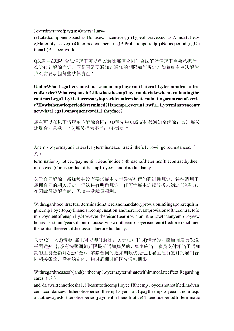 中国企业出海东盟——各国劳动用工指引Q&A（新加坡篇）.docx_第3页