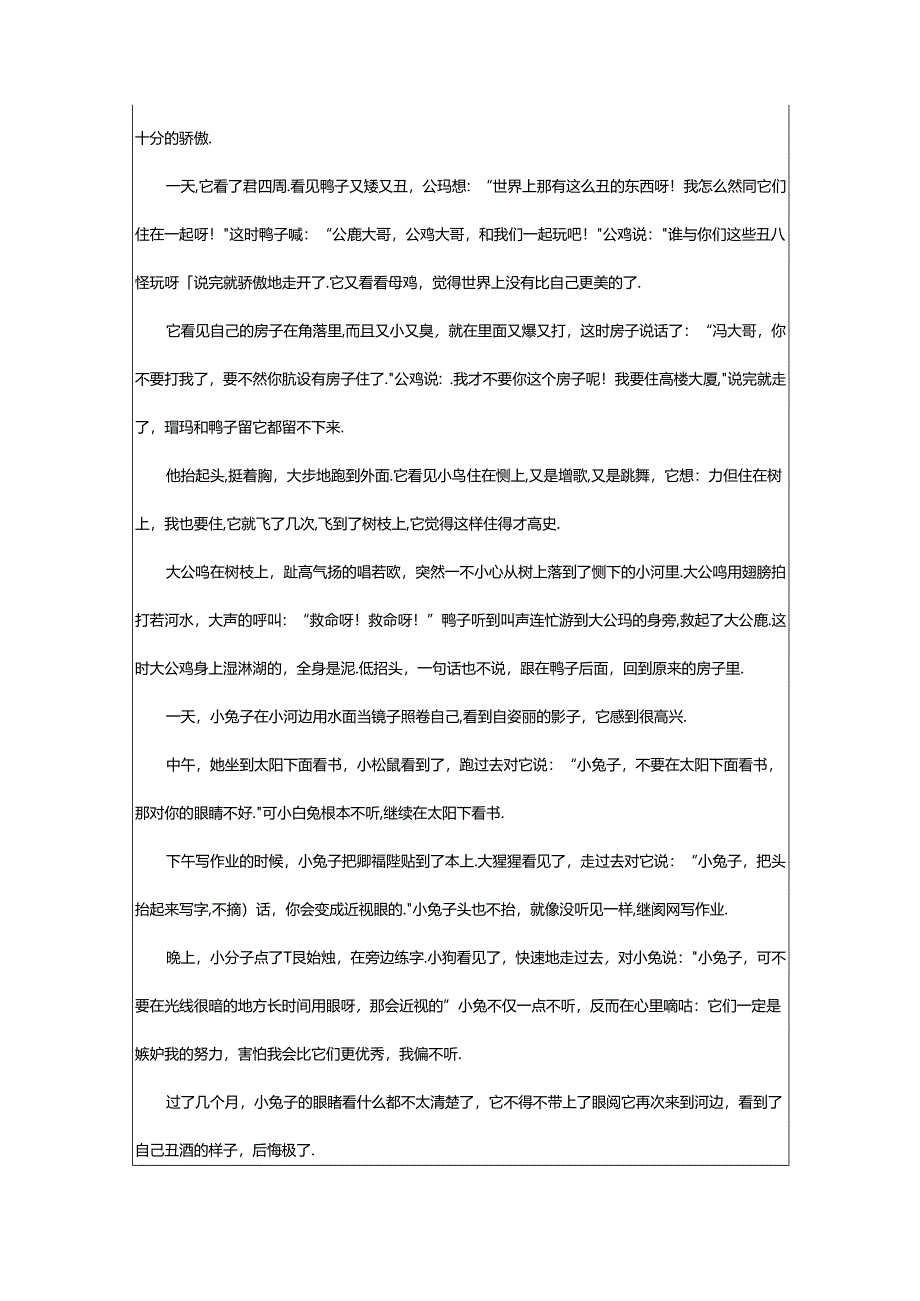 2024年童话故事优秀作文7篇.docx_第2页