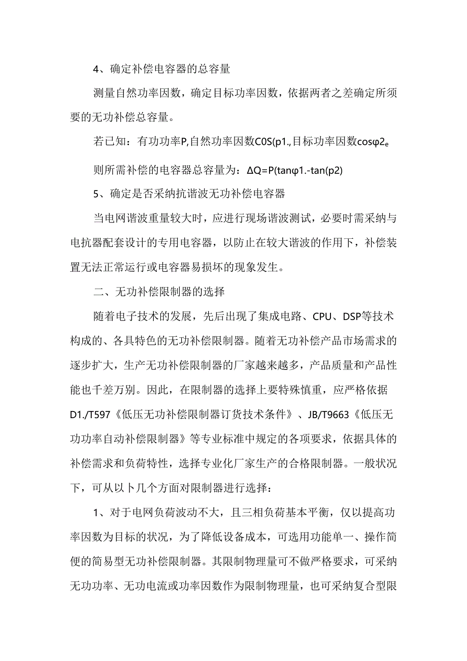 低压无功补偿装置的器件分析和选型.docx_第3页