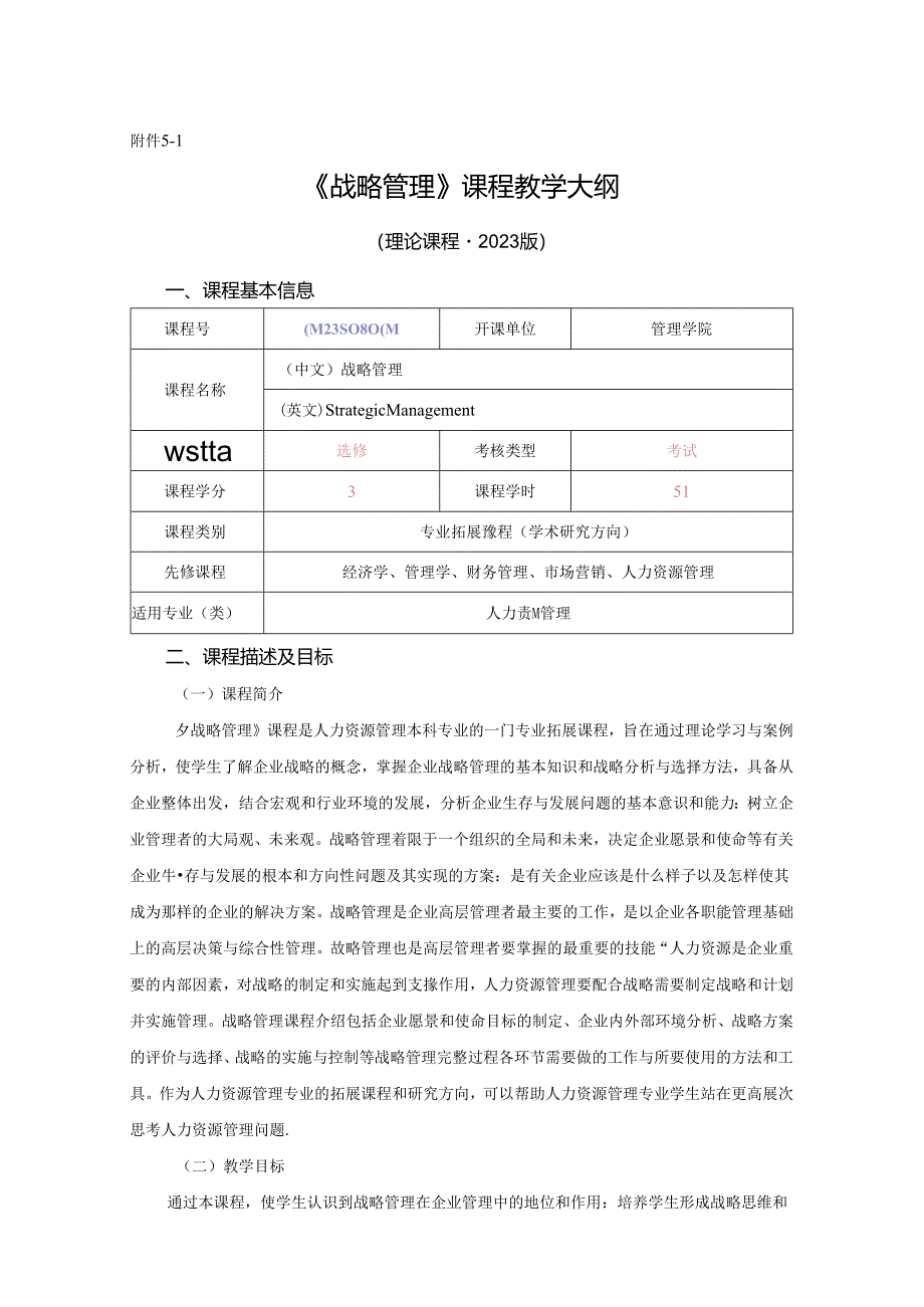 0423S08004-战略管理-2023版人才培养方案课程教学大纲.docx_第1页